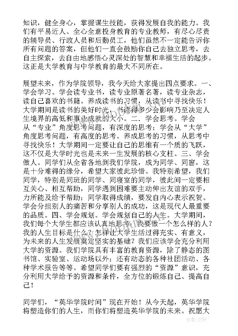 传媒大学新生演讲(精选8篇)