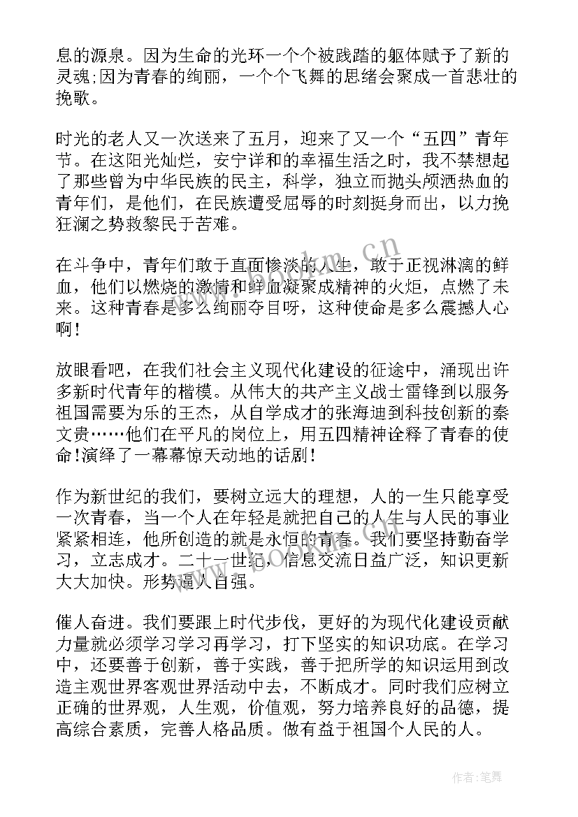 2023年我们的青春不负使命演讲稿(优秀10篇)