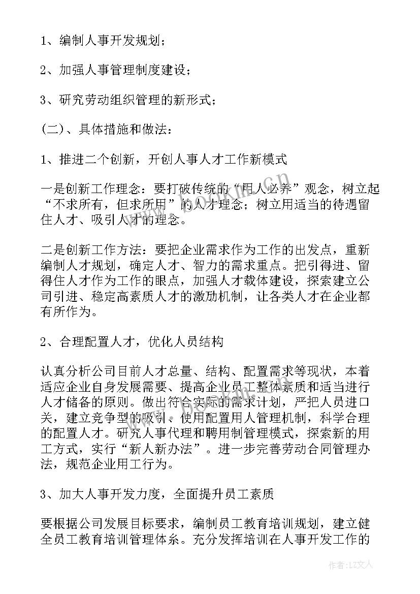 分钟竞聘演讲稿国企(优秀7篇)