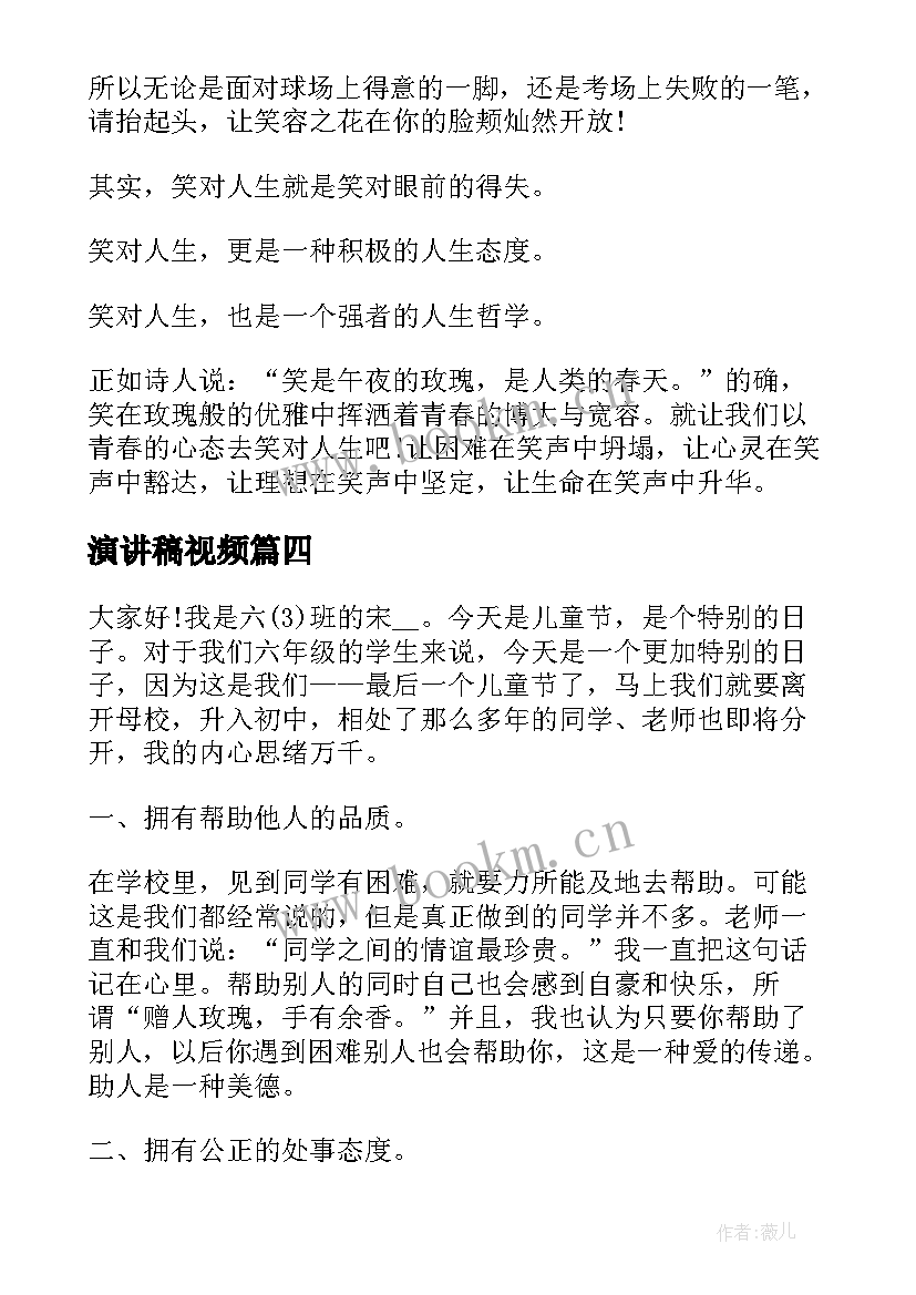 演讲稿视频(优秀8篇)