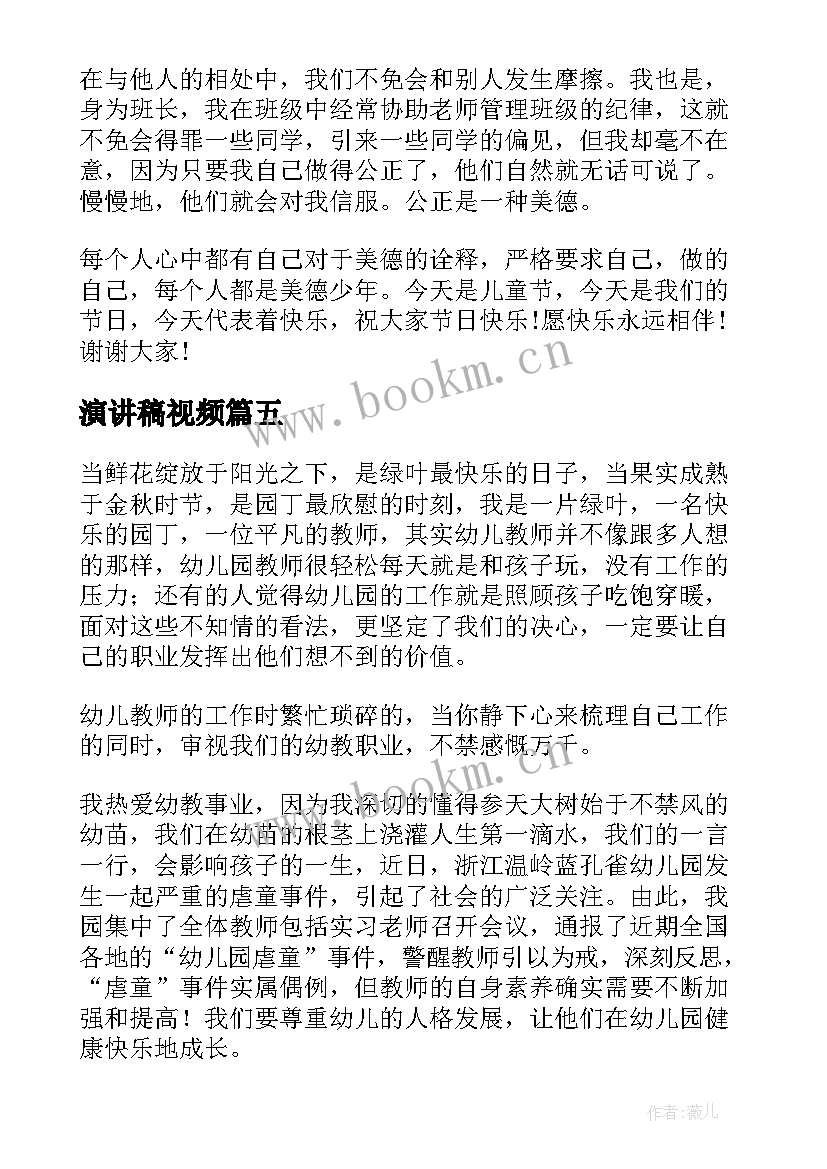 演讲稿视频(优秀8篇)