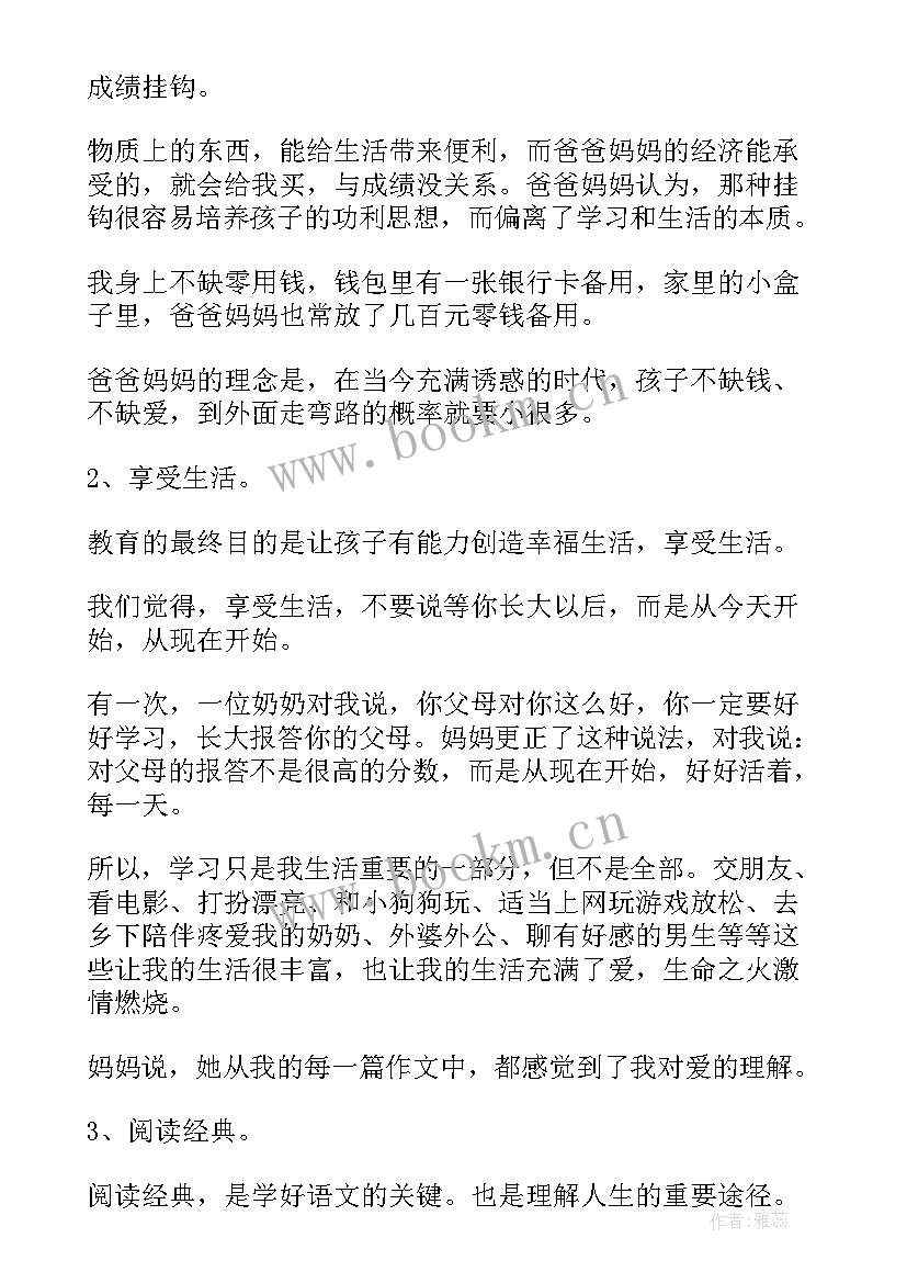 特殊孩子演讲稿 教育孩子的演讲稿(精选7篇)