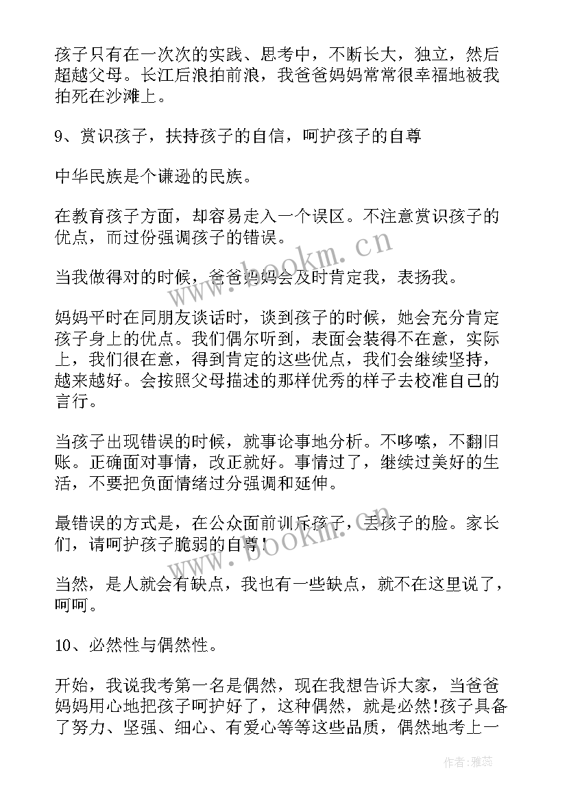 特殊孩子演讲稿 教育孩子的演讲稿(精选7篇)