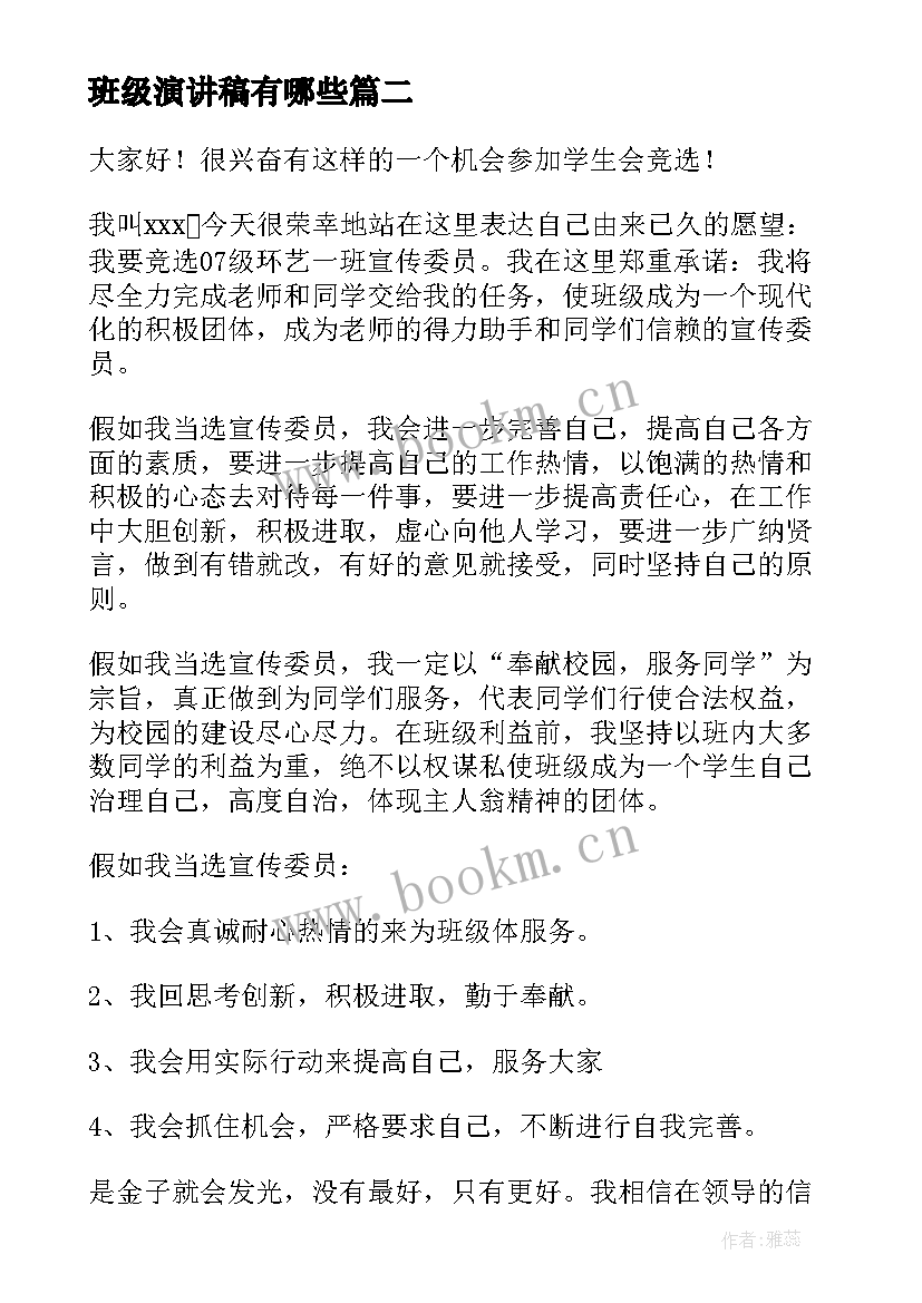 2023年班级演讲稿有哪些 文明班级演讲稿(大全8篇)