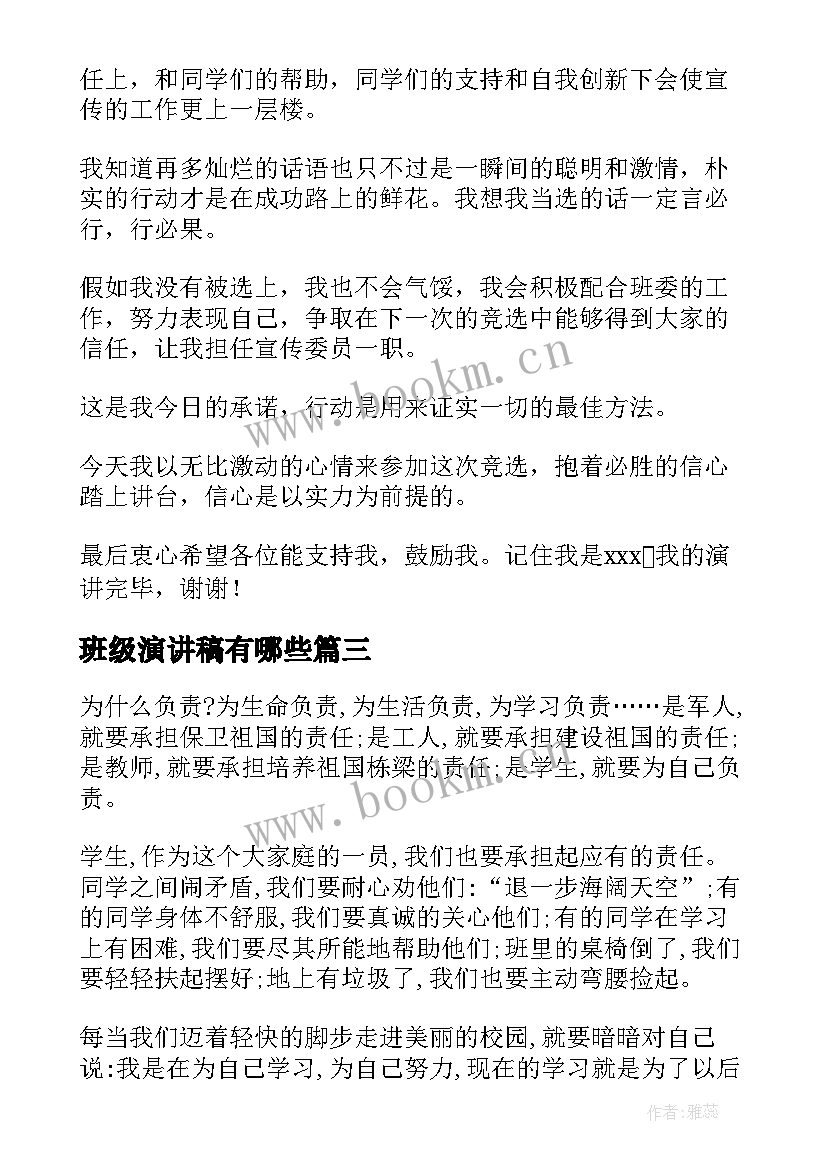 2023年班级演讲稿有哪些 文明班级演讲稿(大全8篇)