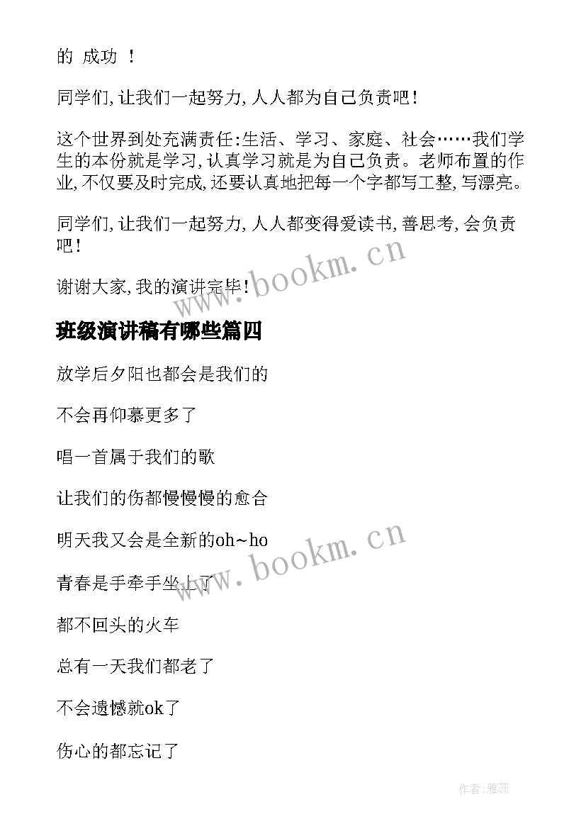 2023年班级演讲稿有哪些 文明班级演讲稿(大全8篇)