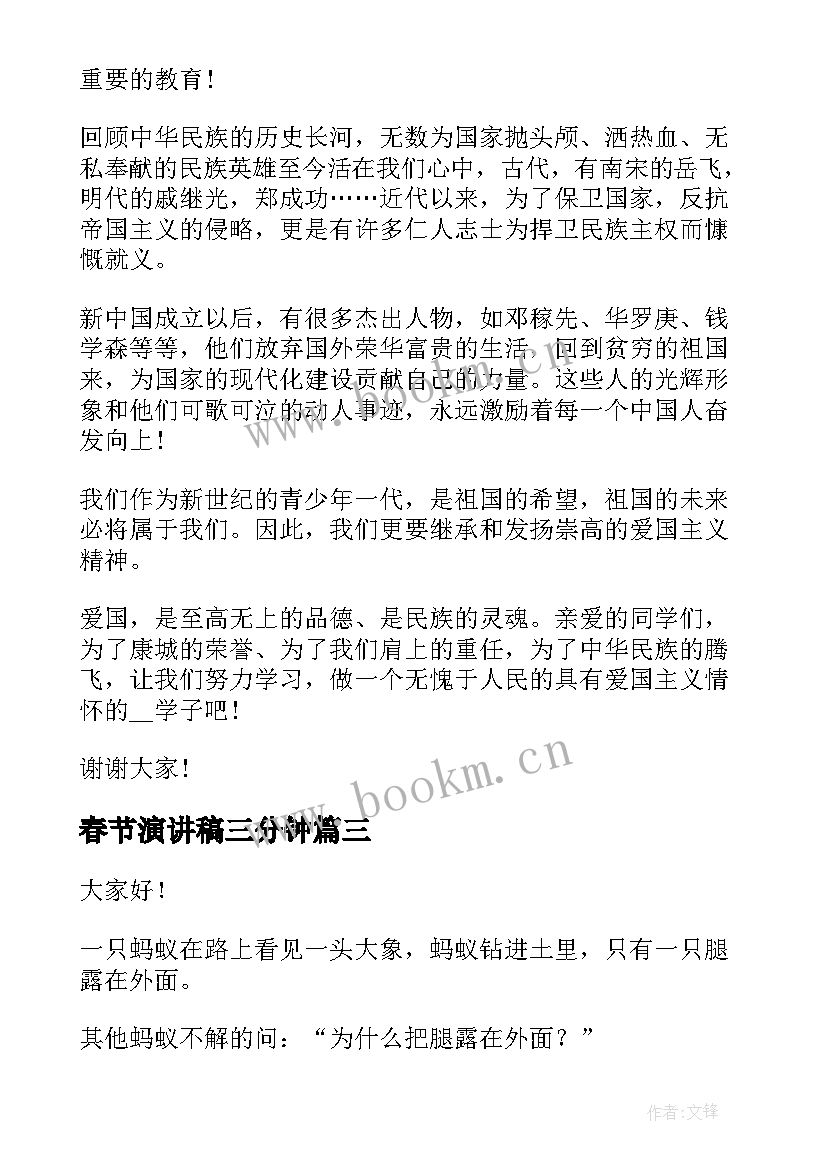 2023年春节演讲稿三分钟 课前三分钟幽默演讲稿(优秀6篇)