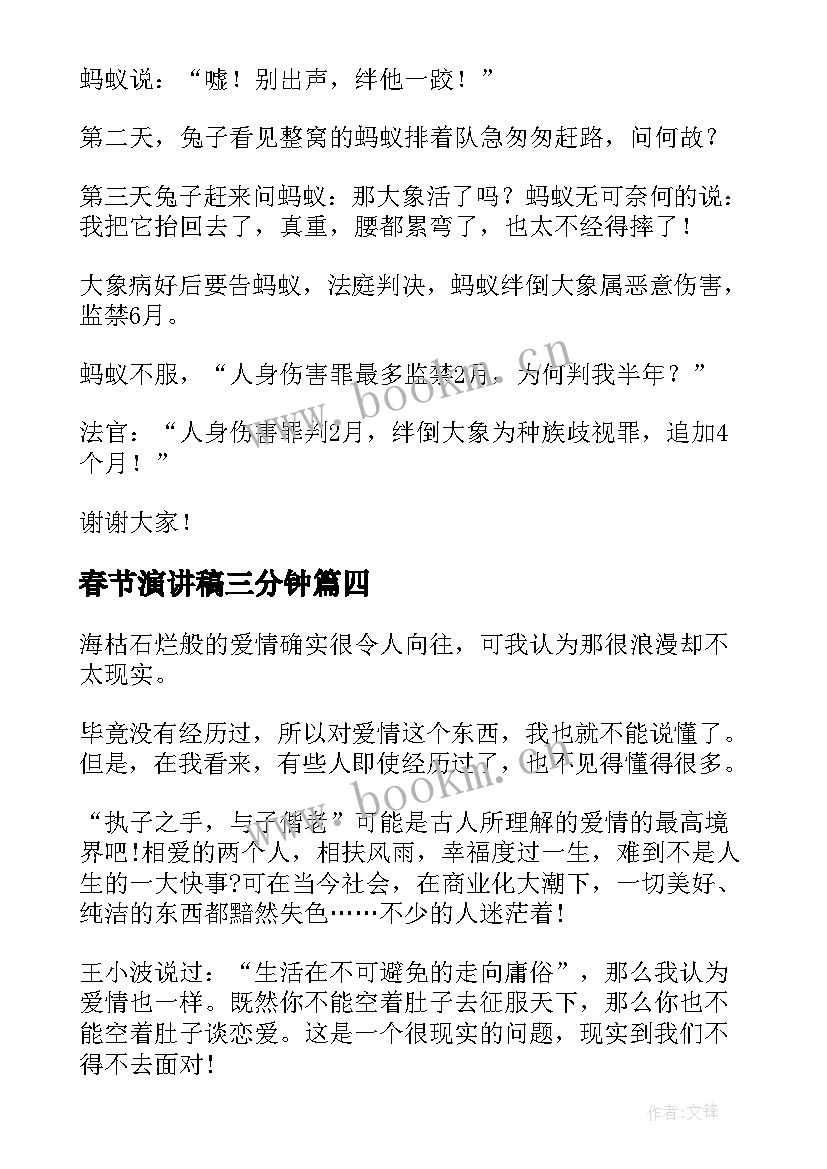 2023年春节演讲稿三分钟 课前三分钟幽默演讲稿(优秀6篇)