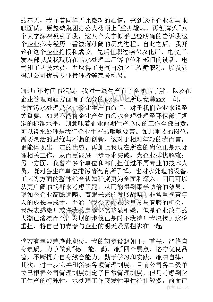 面试演讲稿(通用10篇)