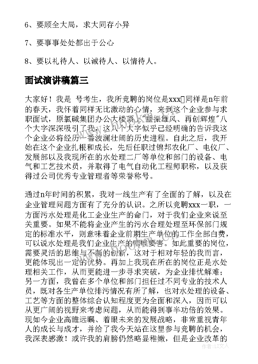 面试演讲稿(通用10篇)