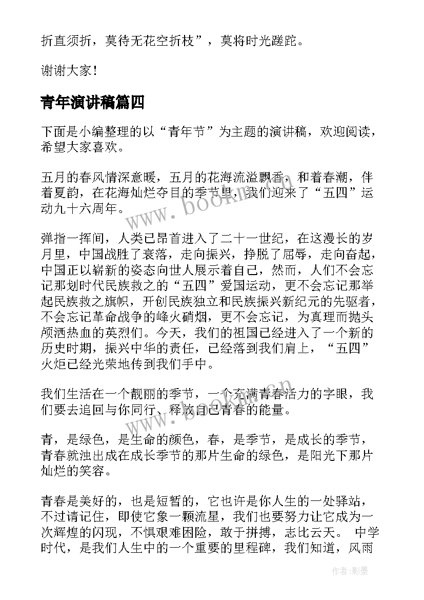 2023年青年演讲稿(模板10篇)