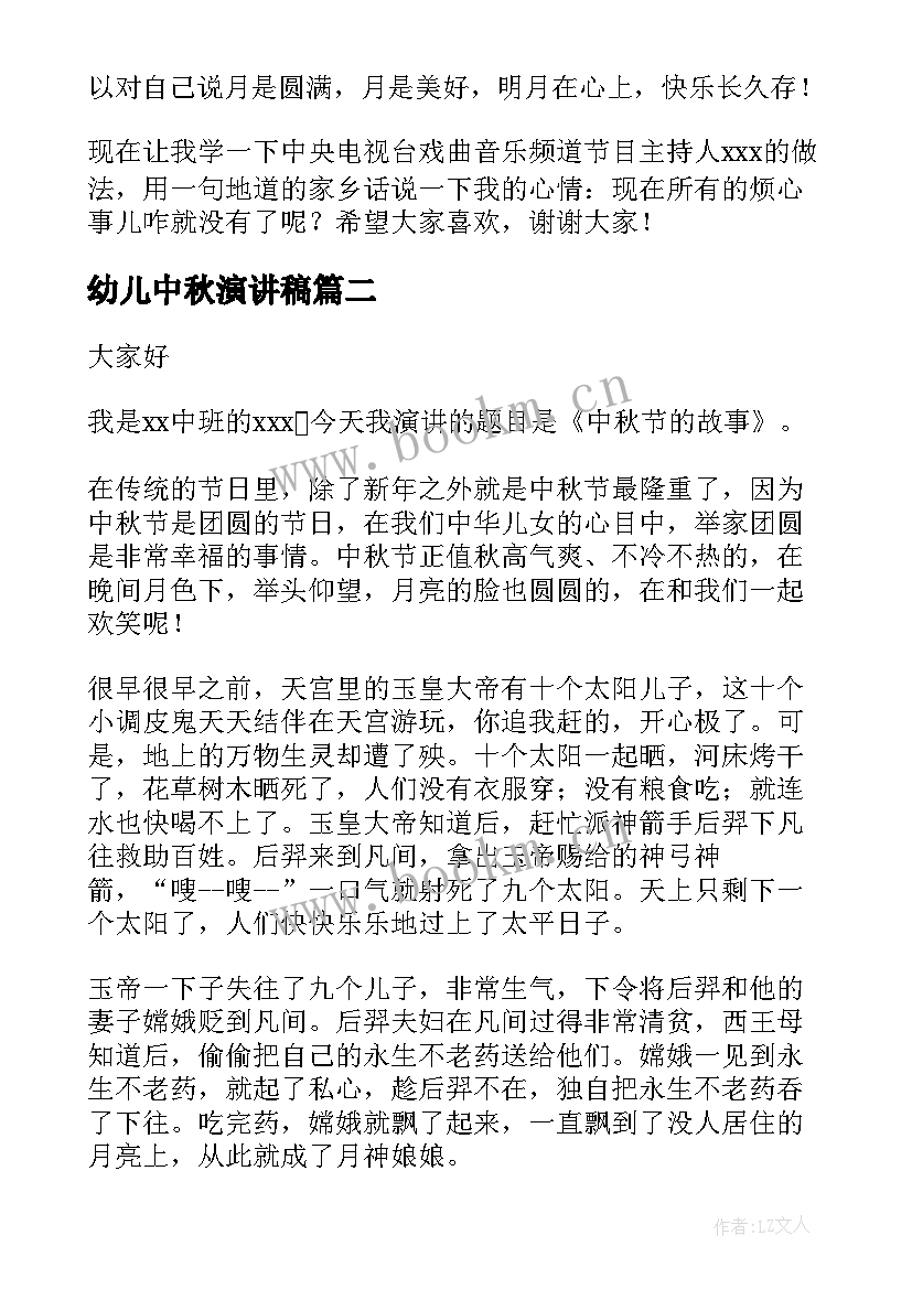 幼儿中秋演讲稿 幼儿园中秋节演讲稿(通用5篇)