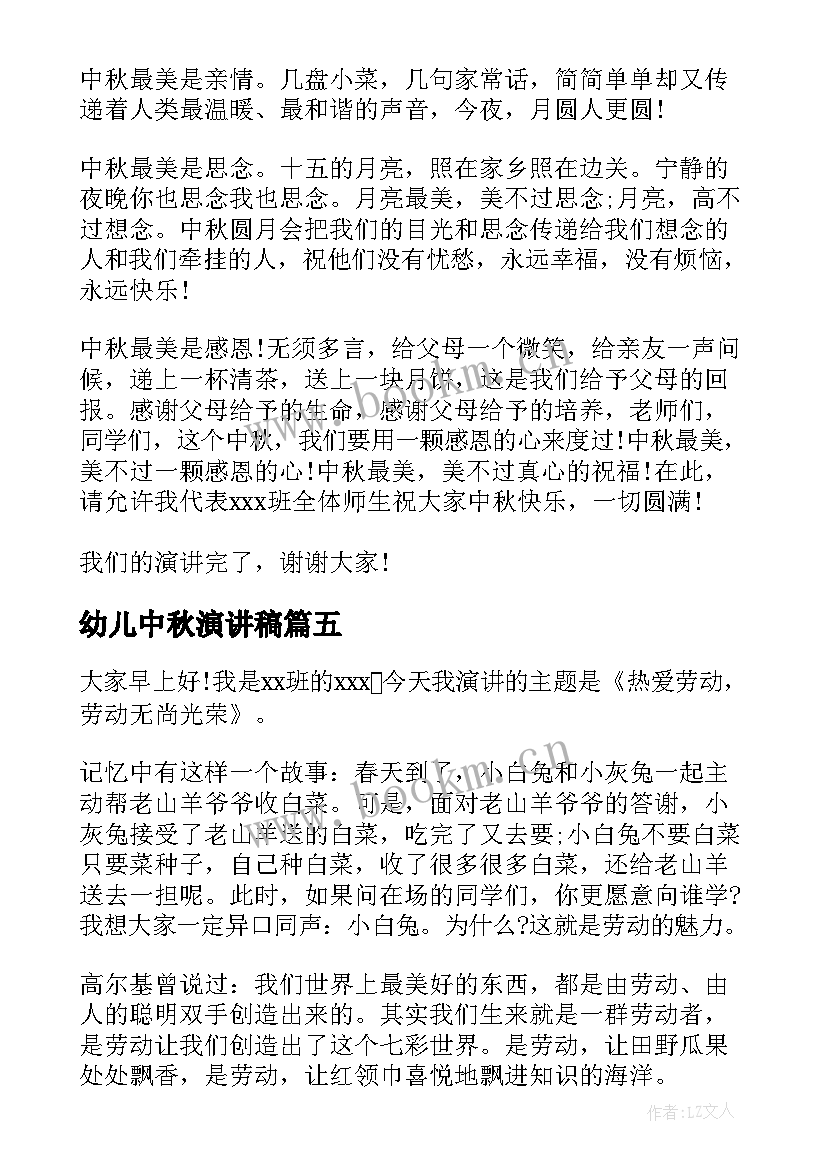 幼儿中秋演讲稿 幼儿园中秋节演讲稿(通用5篇)