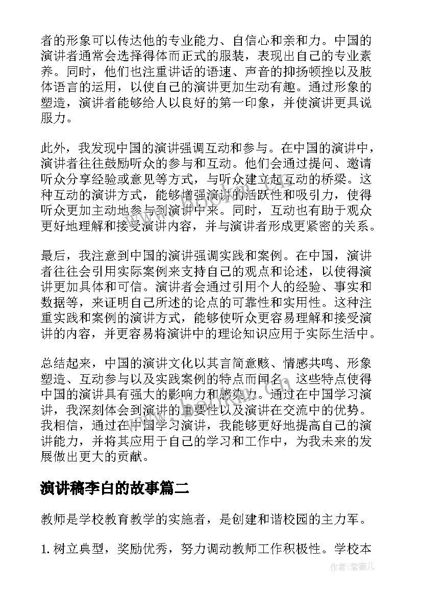 演讲稿李白的故事(精选8篇)