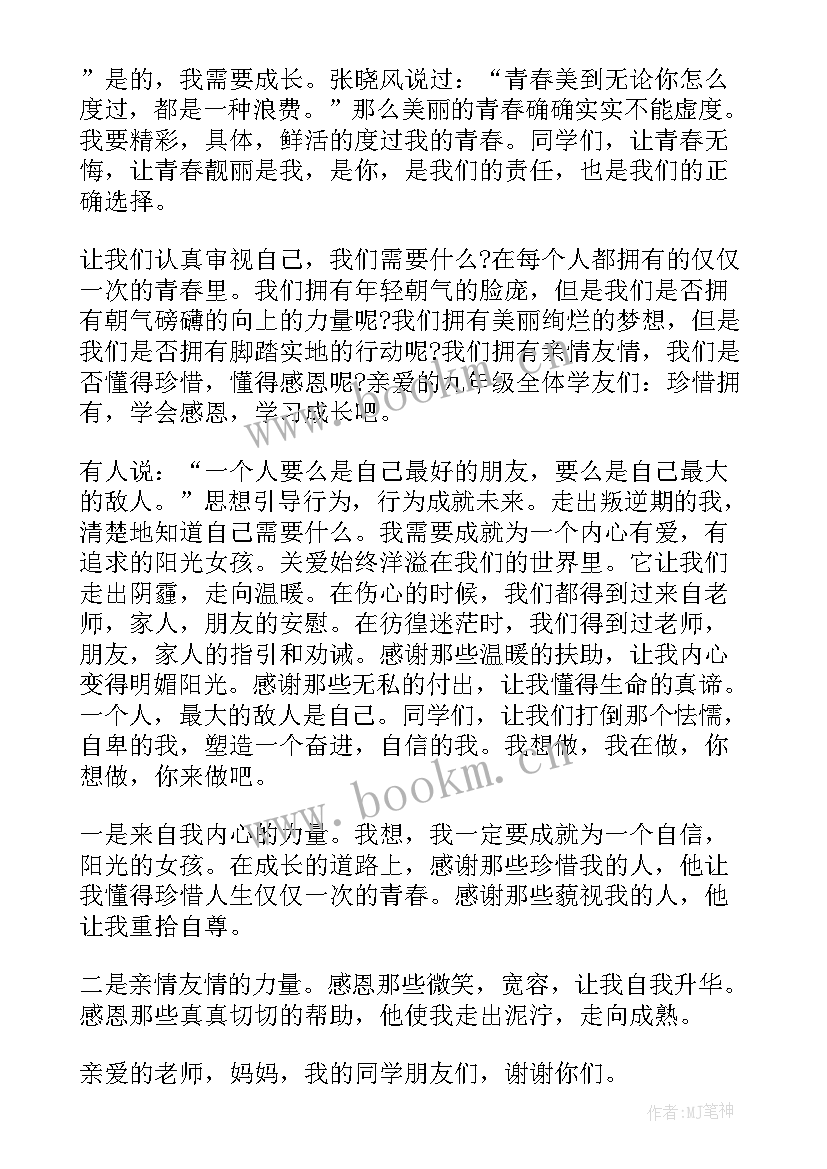 2023年青春国旗下的讲话演讲稿 国旗下青春励志演讲稿(模板8篇)