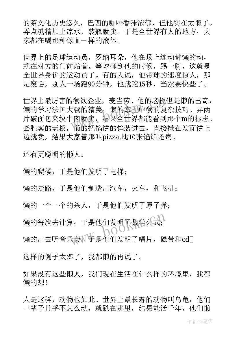 2023年搞笑震撼演讲稿三分钟(实用5篇)