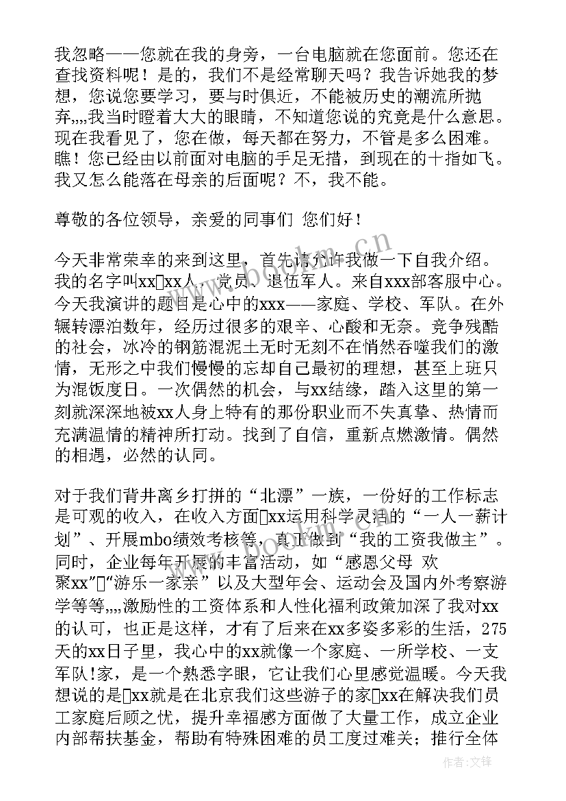 最新赞美厨师的文章 赞美校园演讲稿(实用7篇)