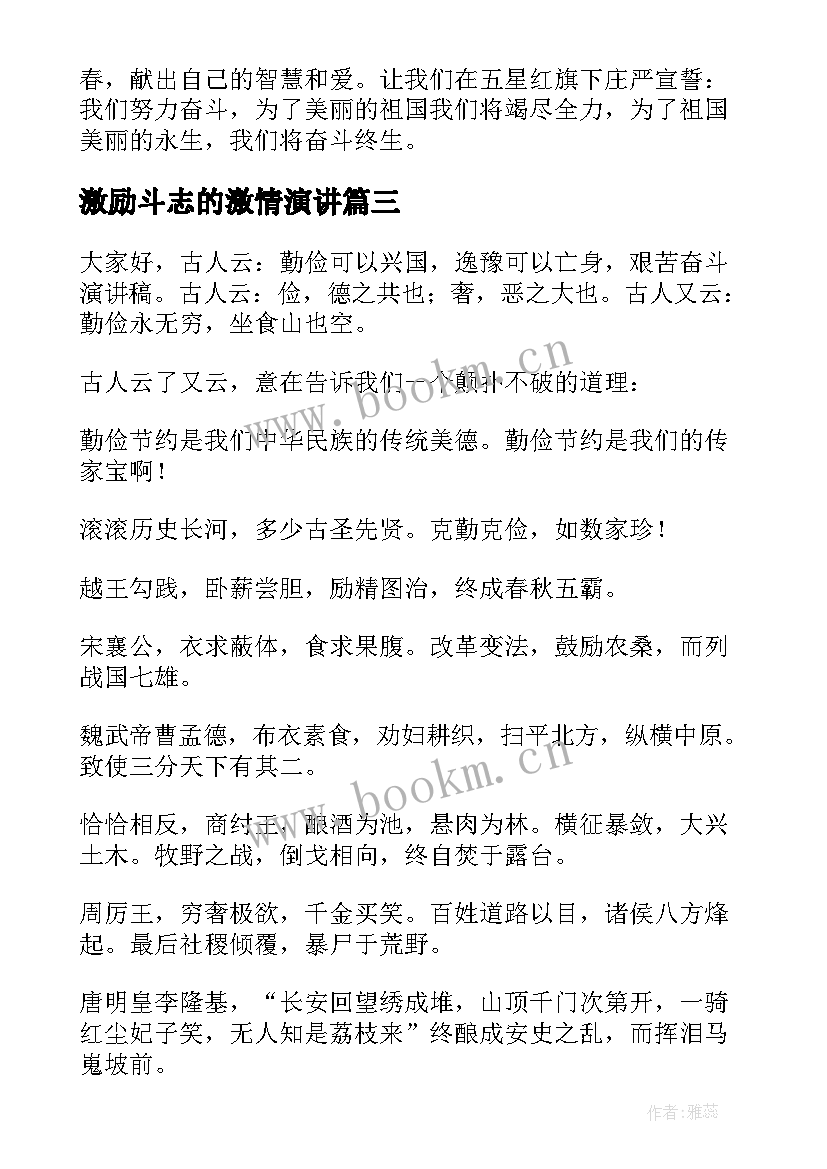 最新激励斗志的激情演讲(精选9篇)