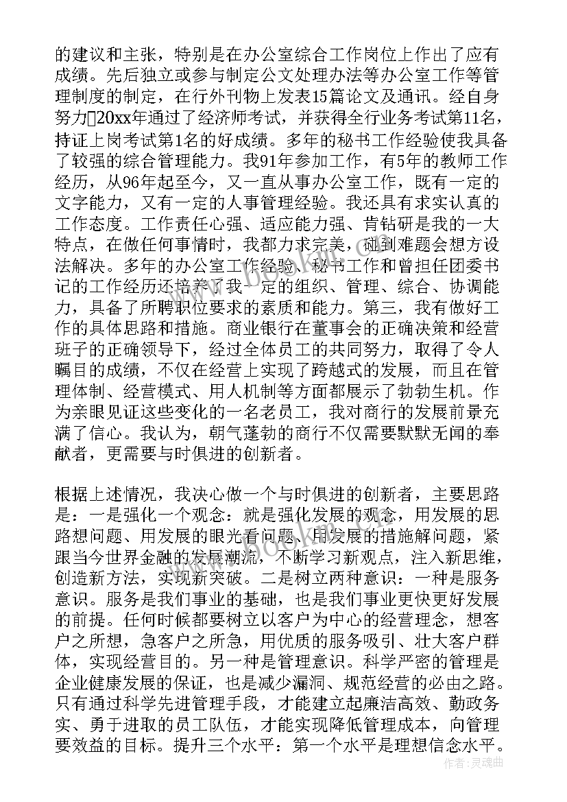 最新银行比赛演讲稿 银行的演讲稿(模板10篇)