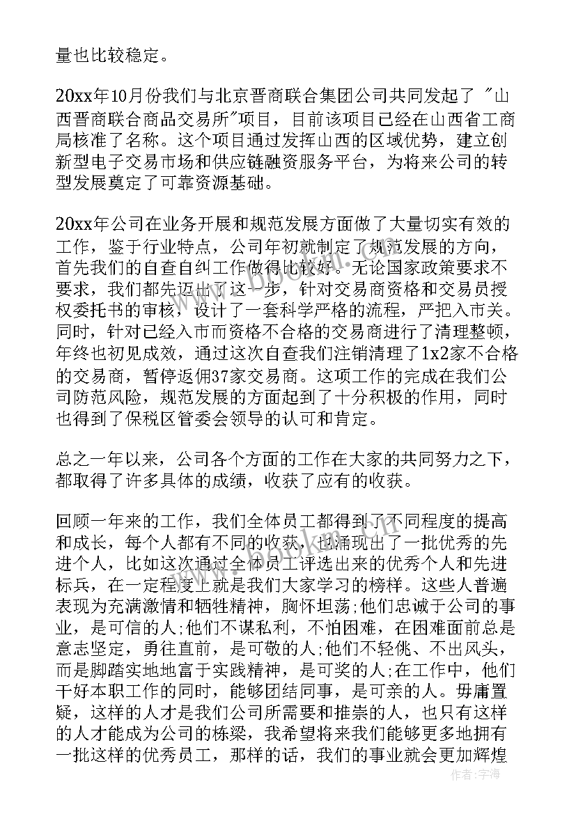 最新公司团年发言(精选6篇)