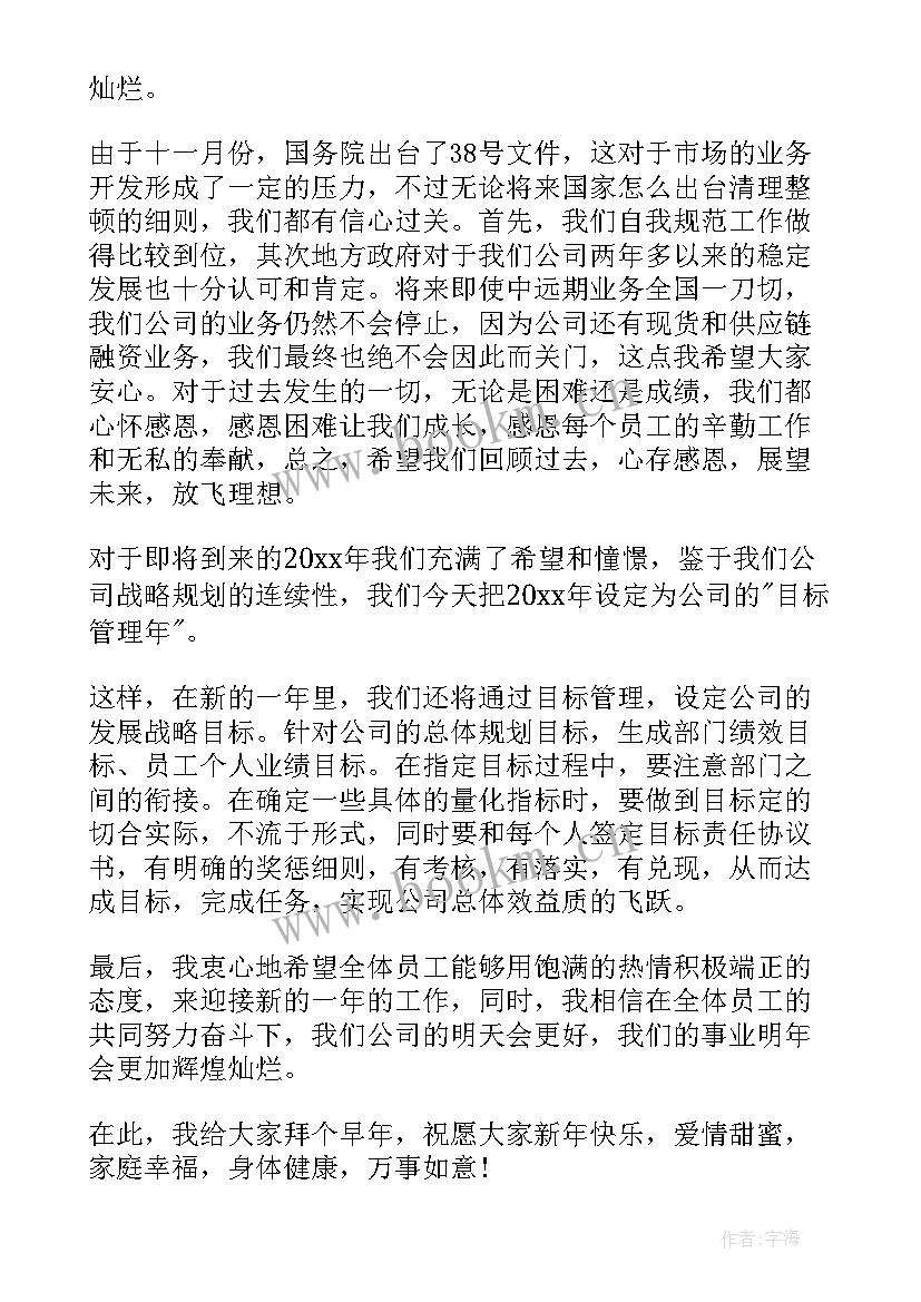 最新公司团年发言(精选6篇)