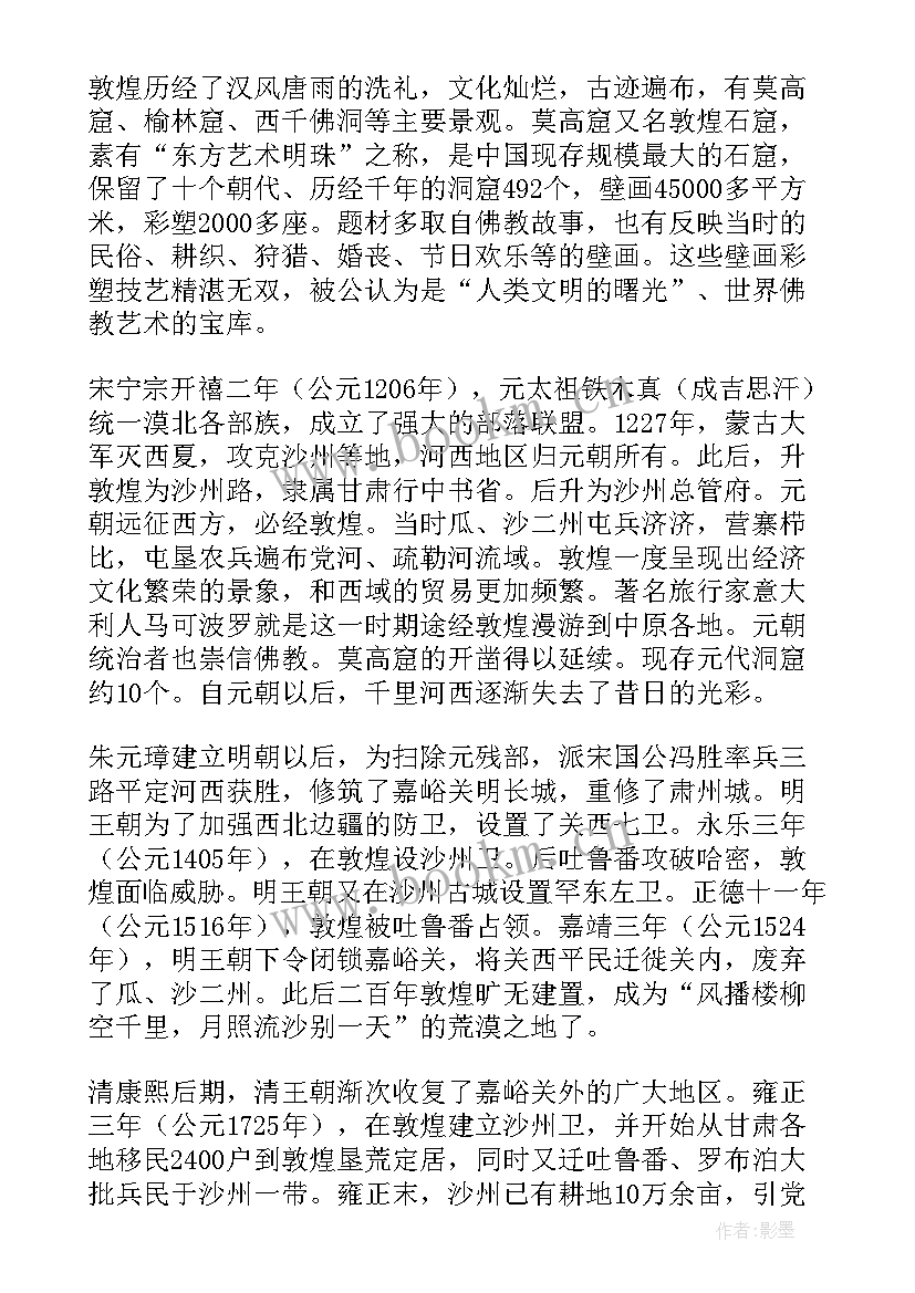 讲敦煌故事演讲稿(大全7篇)