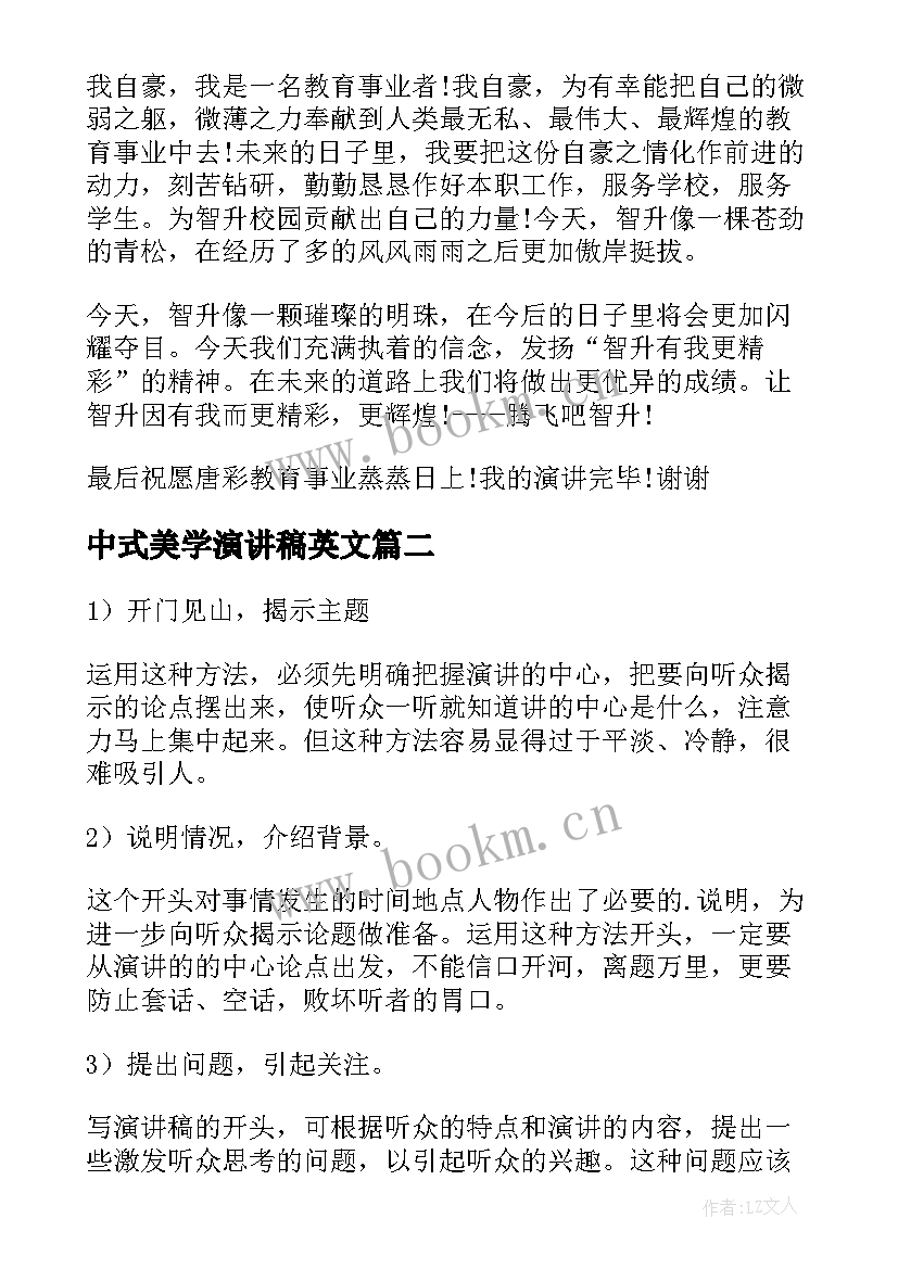 2023年中式美学演讲稿英文(大全10篇)