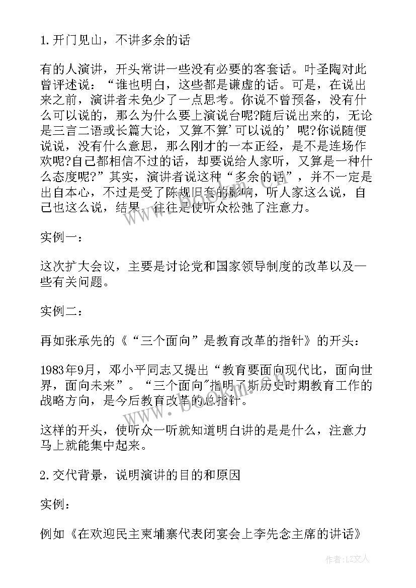 2023年中式美学演讲稿英文(大全10篇)