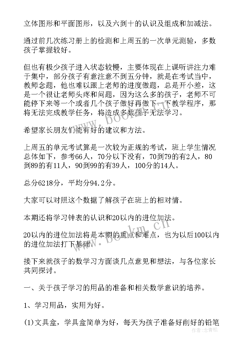 2023年演讲稿孩子的培养教育话题 孩子满月演讲稿(通用8篇)