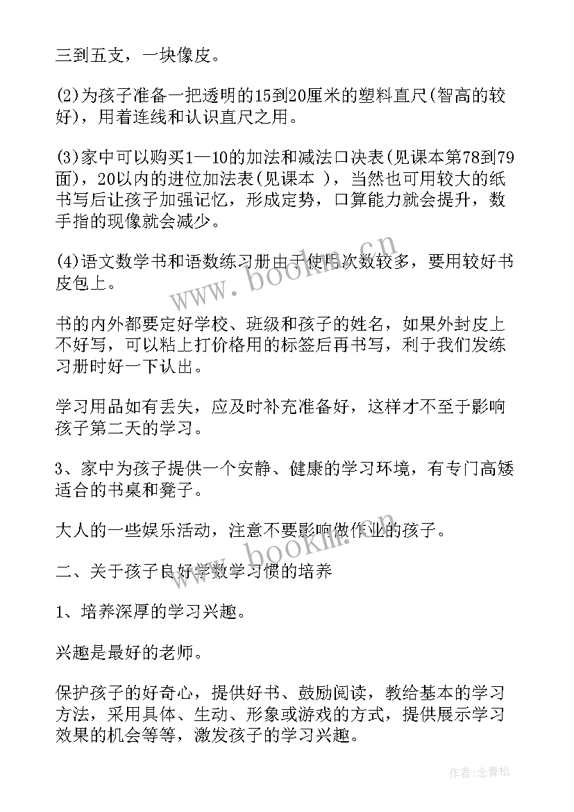 2023年演讲稿孩子的培养教育话题 孩子满月演讲稿(通用8篇)