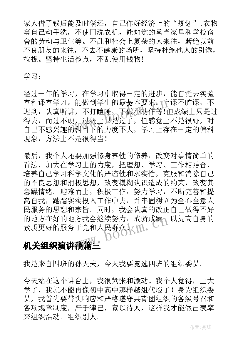 最新机关组织演讲稿(大全7篇)