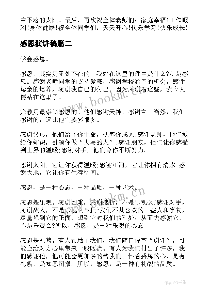 最新感恩演讲稿(精选5篇)