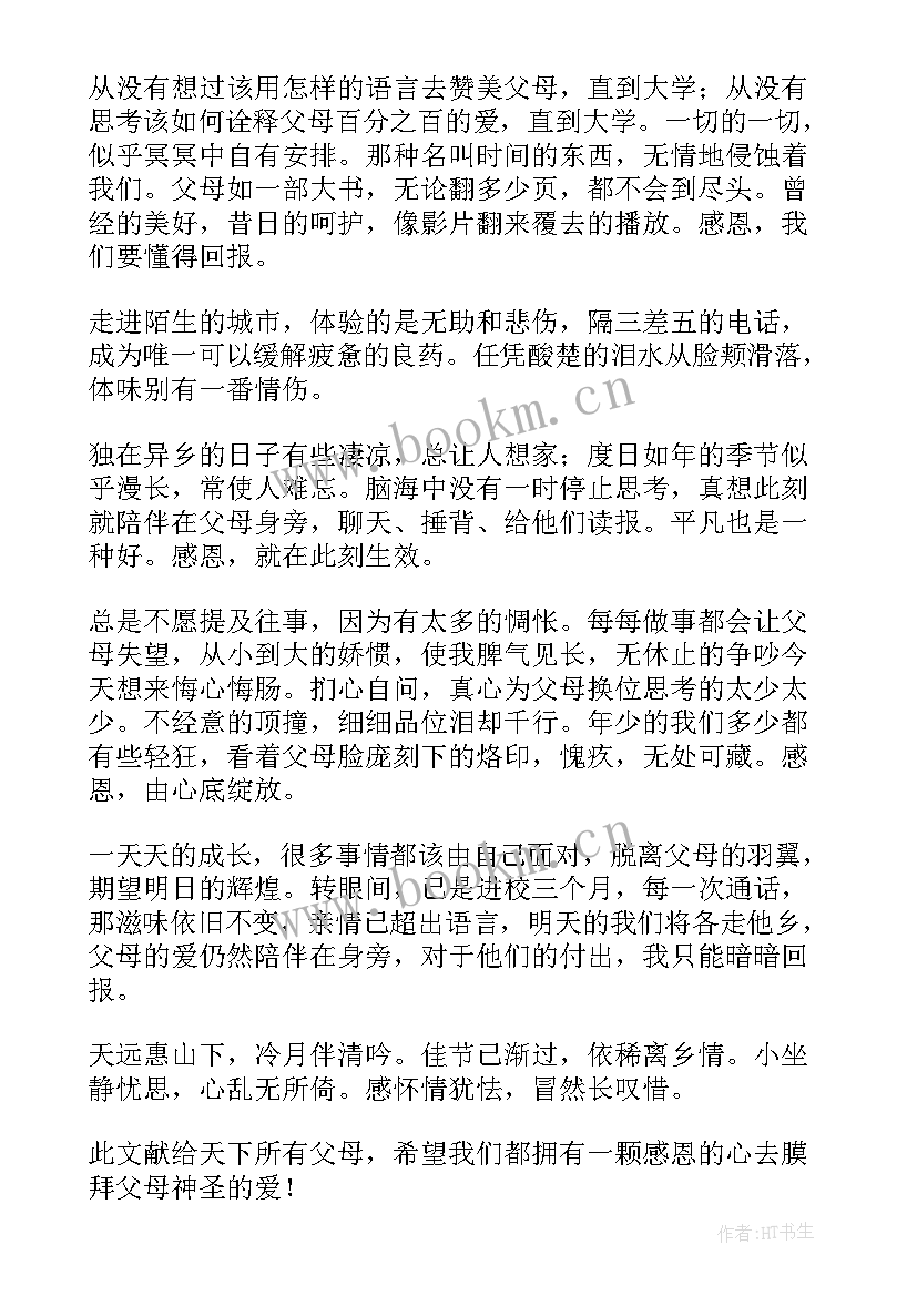 最新感恩演讲稿(精选5篇)