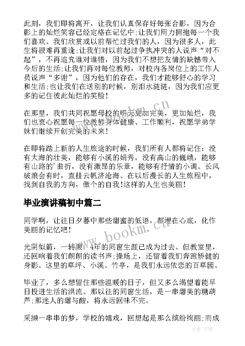 2023年毕业演讲稿初中(实用5篇)