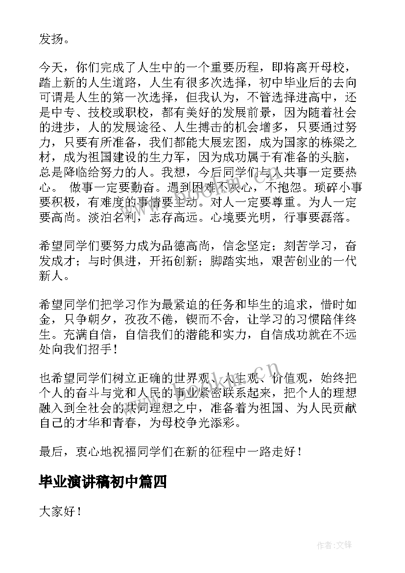 2023年毕业演讲稿初中(实用5篇)