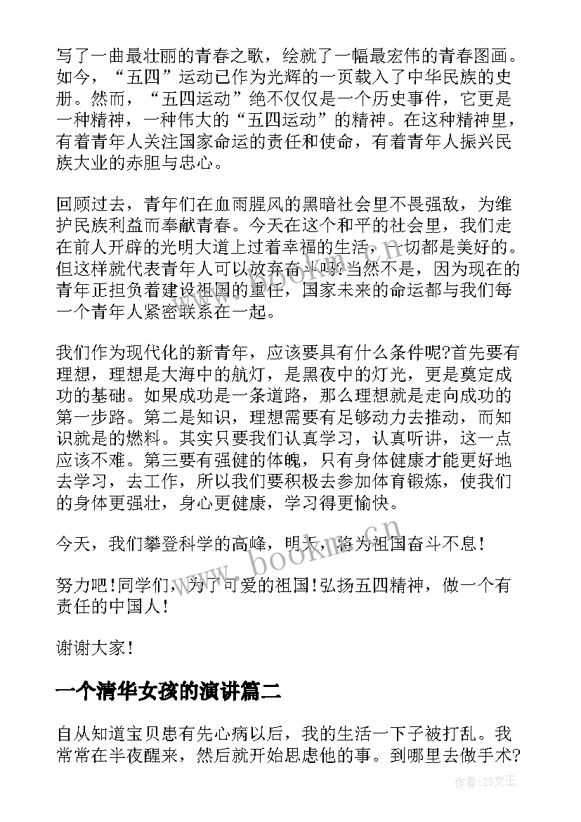 2023年一个清华女孩的演讲 清华五四青年节演讲稿(大全5篇)