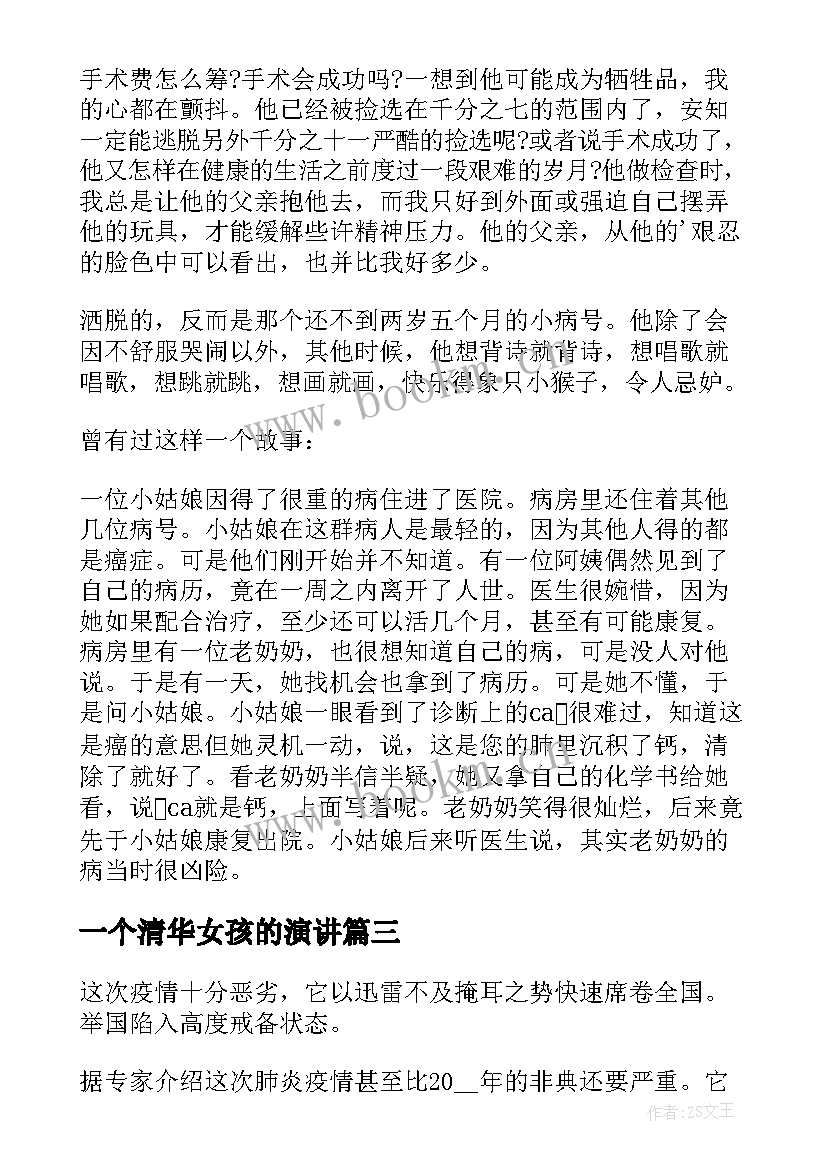 2023年一个清华女孩的演讲 清华五四青年节演讲稿(大全5篇)