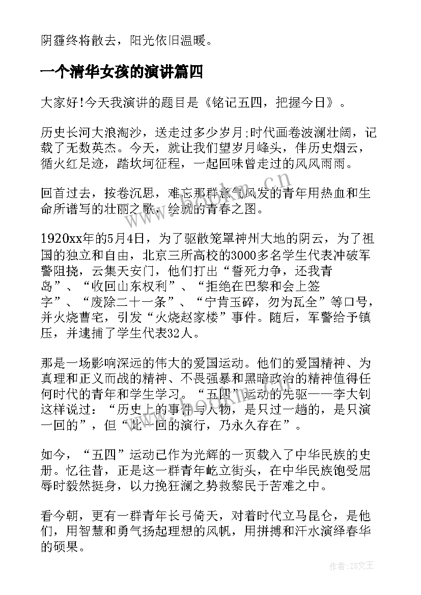 2023年一个清华女孩的演讲 清华五四青年节演讲稿(大全5篇)