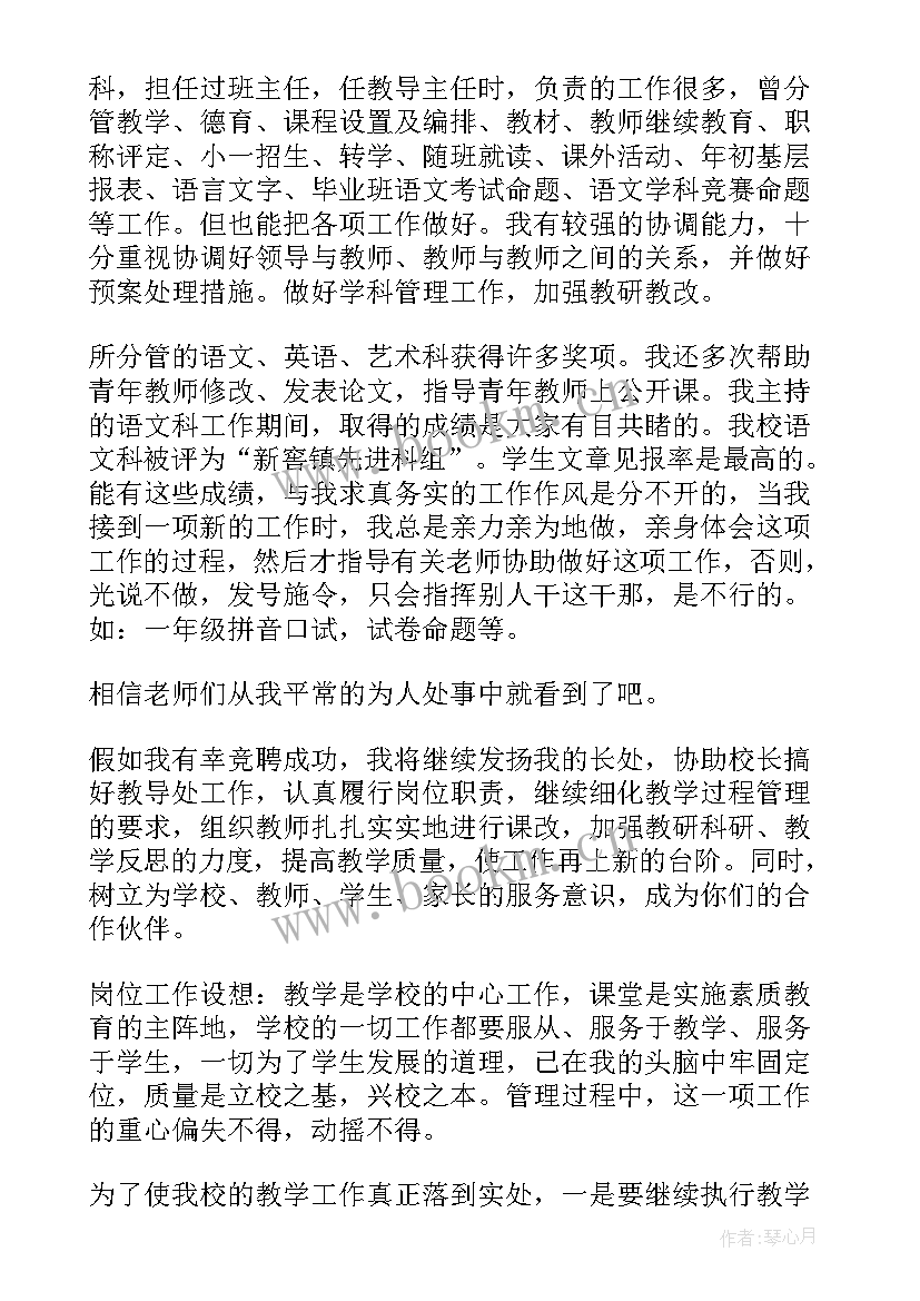 学校环节干部述职报告 学校班干部竞选演讲稿(优质8篇)