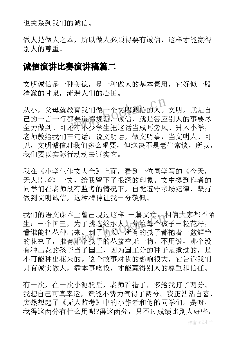 最新诚信演讲比赛演讲稿(实用8篇)