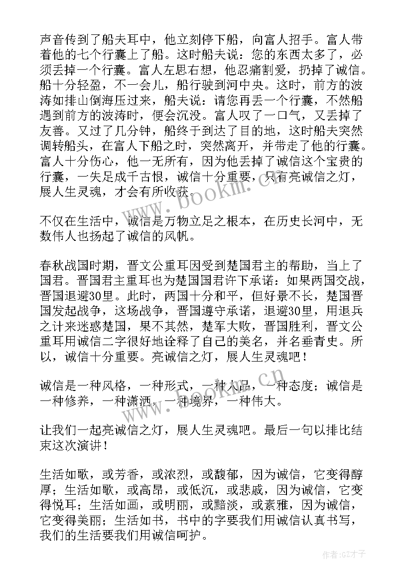 最新诚信演讲比赛演讲稿(实用8篇)