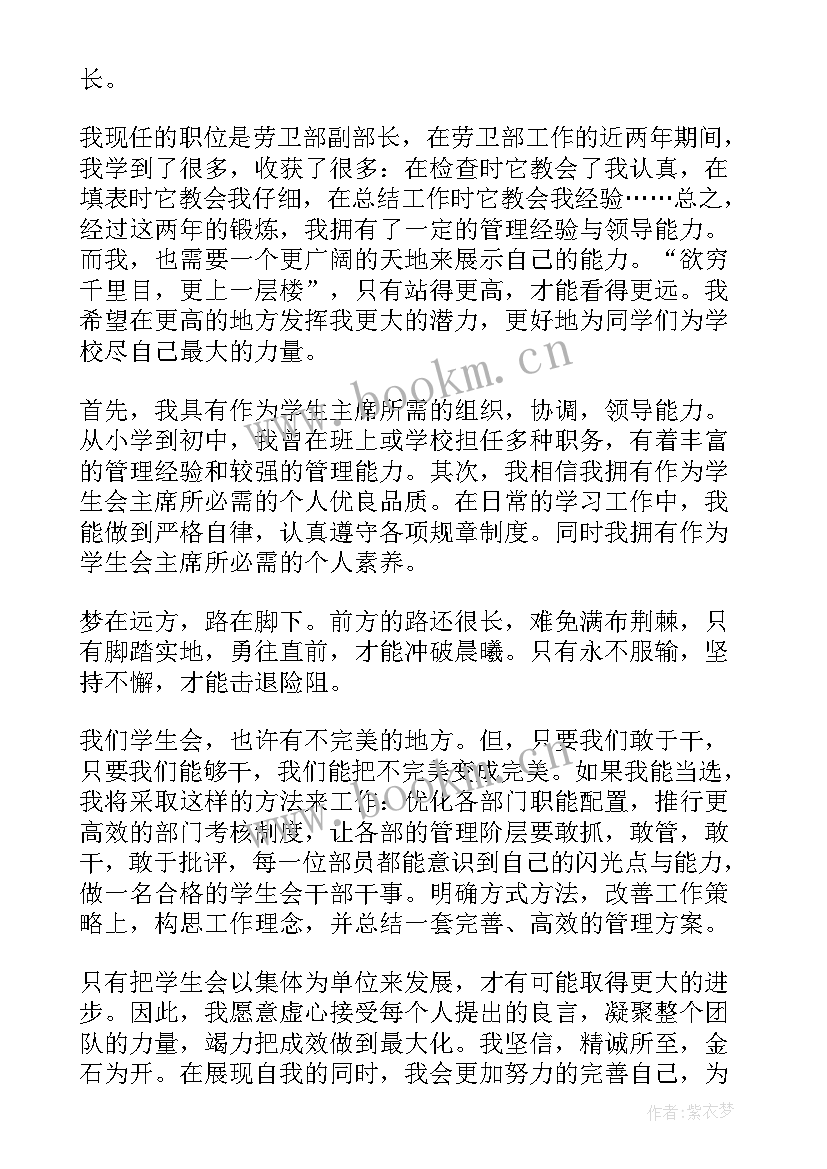 最新村两委竞选演讲稿(优秀7篇)