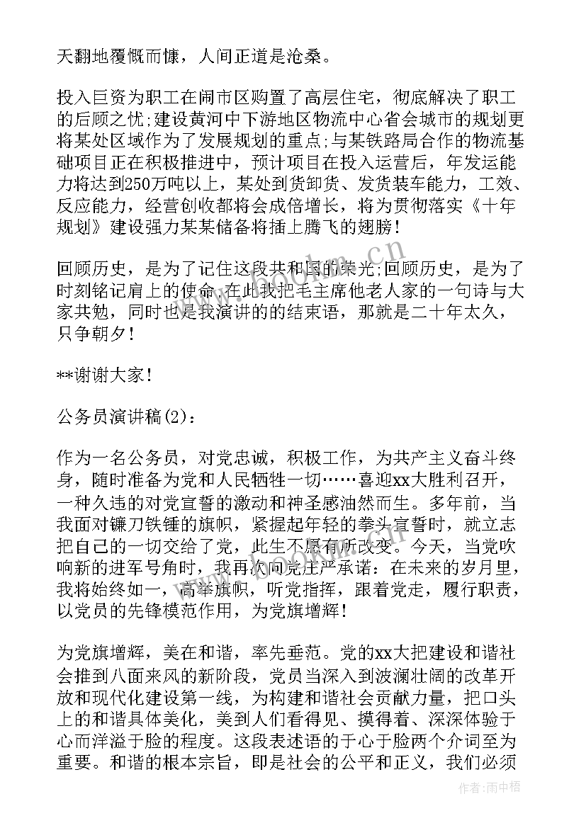 最新融资演讲稿标语 演讲稿格式演讲稿(汇总5篇)