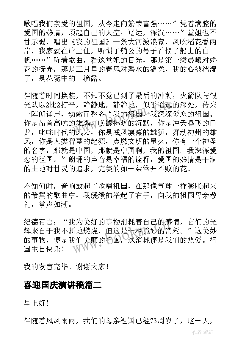 最新喜迎国庆演讲稿(优秀5篇)