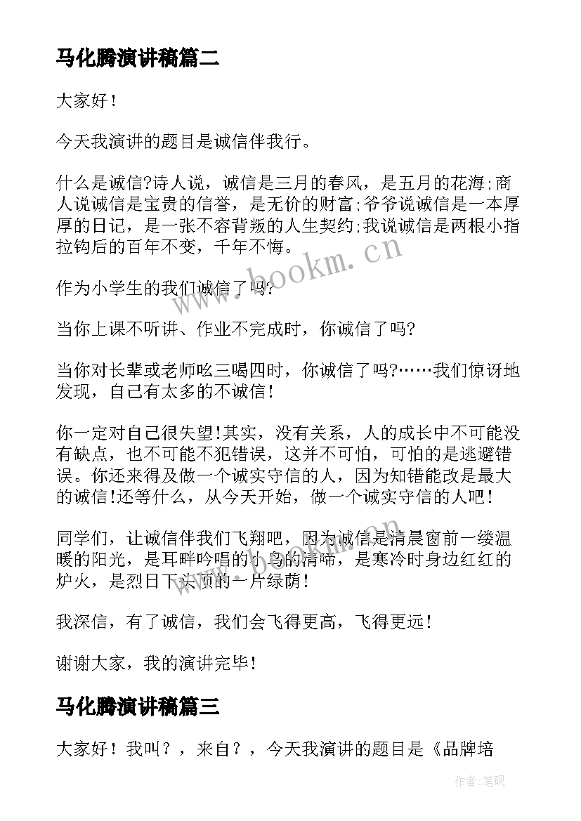 马化腾演讲稿(通用5篇)