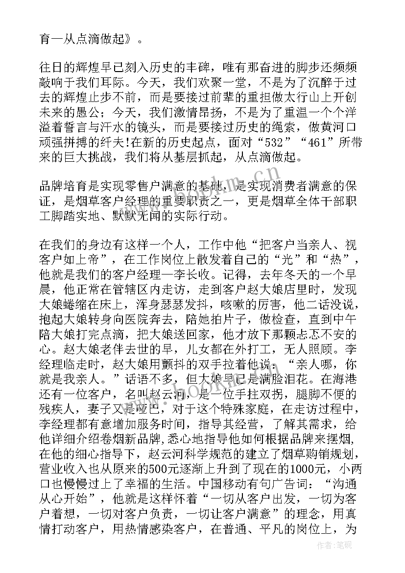 马化腾演讲稿(通用5篇)