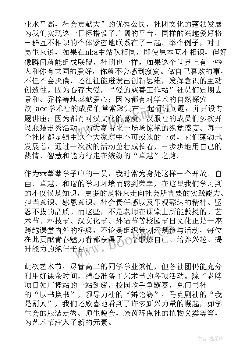 2023年校园演讲稿美文(优秀8篇)