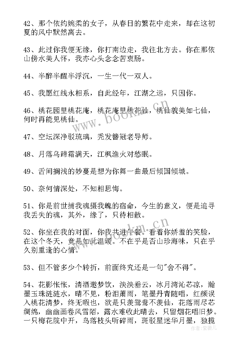 文艺演讲稿小清新古风(精选9篇)