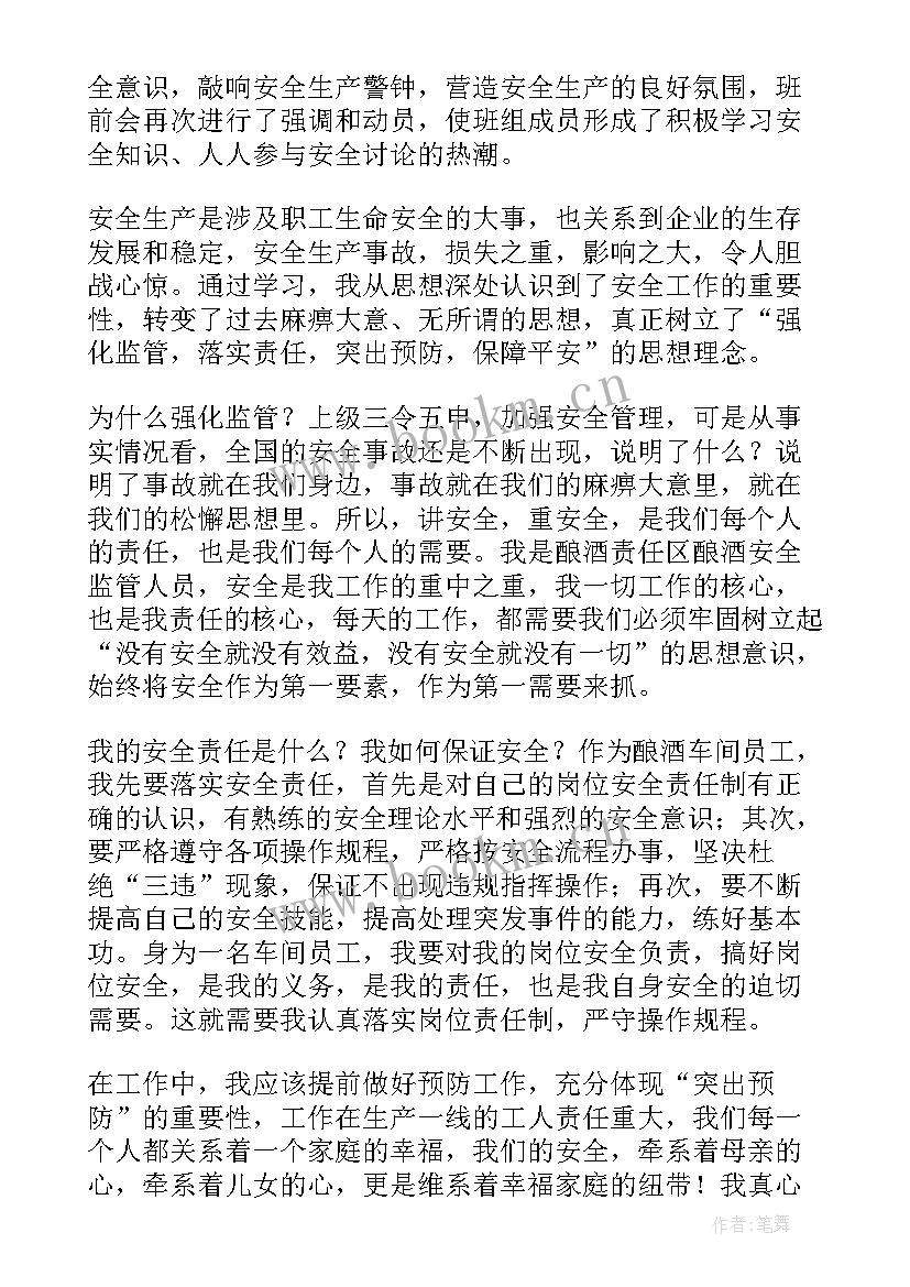 辅警百日安全心得体会总结(优质5篇)