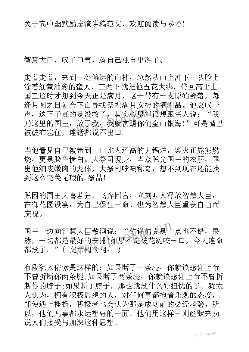 最新高中课堂演讲稿三分钟(精选5篇)